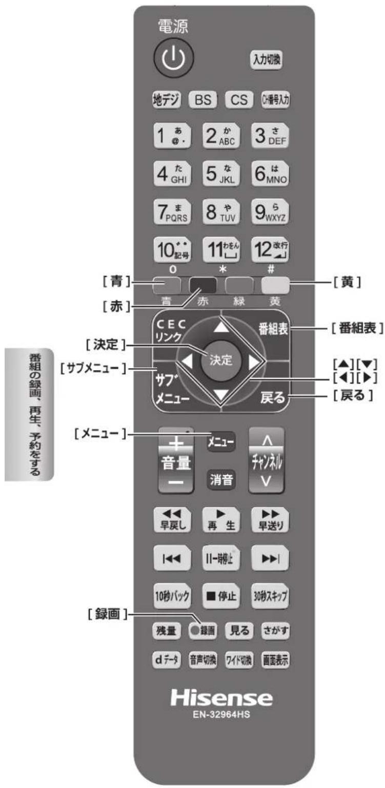 HISENSE HJ49K3121 - 番組の録画、録画予約をする - 1