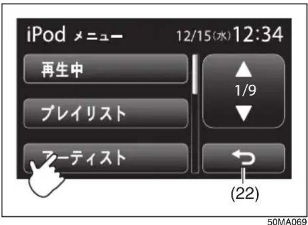 NISSAN Moco (2015) - 曲を選ぶ(iPodメニューモード) - 3