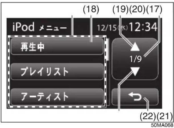 NISSAN Moco (2015) - 曲を選ぶ(iPodメニューモード) - 2