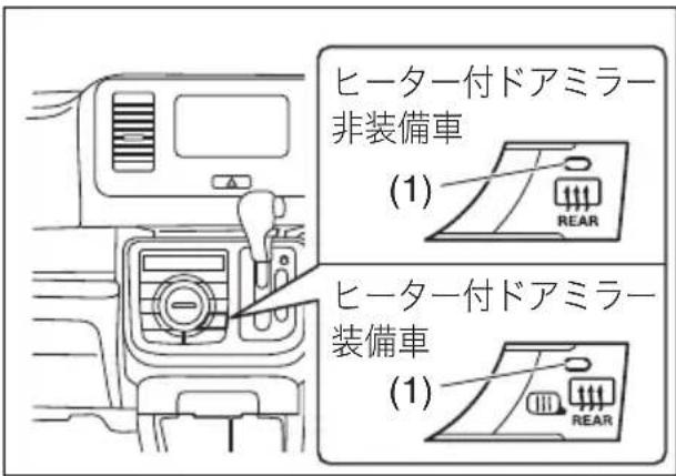 NISSAN Moco (2015) - オゾンセーフオートエアコン(プッシュ式)装備 - 1