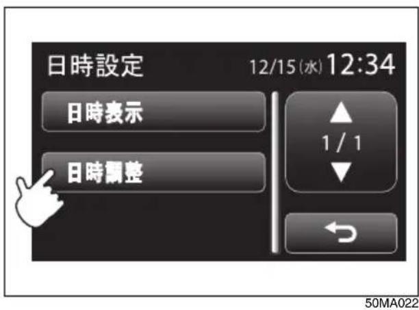 NISSAN Moco (2015) - 「日時調整」をタッチします。 - 1