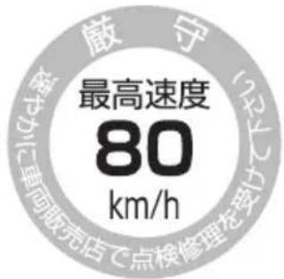 NISSAN Moco (2015) - 注意 - 1