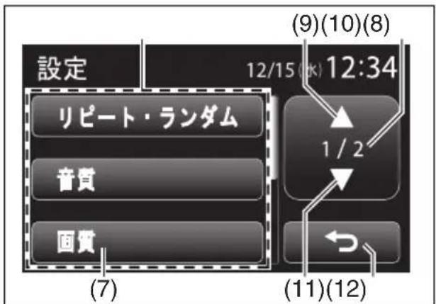 NISSAN Moco (2015) - ■ 音質、画質を調整する - 2