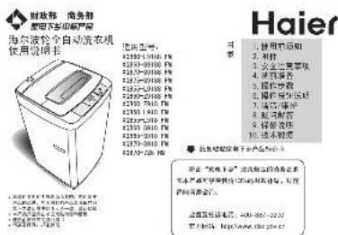 海尔波轮全自动洗衣机 使用说明书 型号： 1. 使用前印刷 2. 印刷 3. 金发三重管 4. 保底布线 5. 振批步骤 6. 精度保护与设计 7. 电芯导线 8. 超压耐热 9. 伸缩安装 10. 修水敷设 [美] 长里克福斯卡（产品代码：200-000-0000） [美] 长里克福斯卡（产品代码：200-000-0000） [美] 长里克福斯卡（产品代码：200-000-0000） [美] 长里克福斯卡（产品代码：200-000-0000） [美] 长里克福斯卡（产品代码：1999-1999-1999） [美] 长里克福斯卡（产品代码：1999-1999-1999） [美] 长里克福斯卡（产品代码：1999-1999-1999） [美] 长里克福斯卡（产品代码：1999-1999-1999） [美] 长里克德斯卡（产品代码：1999-1999-1999） [美] 长里克德斯卡（产品代码：1999-1999-1999） [美] 长里克德斯卡（产品代码：1999-1999-1999） [美] 长里克德斯卡（产品代码：1998-1998-1998） [美] 长里克德斯卡（产品代码：1998-1998-1998） [美] 长里克德斯卡（产品代码：1998-1998-1998） [美] 长里克德斯卡（产品代码：1998-1998-1998） [美] 长里克特瑞斯卡（产品代码：1998-1998-1998） [美] 长里克特瑞斯卡（产品代码：1998-1998-1998） [美] 长里克特瑞斯卡（产品代码：1998-1998-1998） [美] 长里克特瑞斯卡（产品代码：2000-2000-2000） [美] 长里克特瑞斯卡（产品代码：2000-2000-2000） [美] 长里克特瑞斯卡（产品代码：2000-2000-2000） [美] 长里克特瑞斯卡（产品代码：2000-2000-2000） [美] 镺里克特瑞斯卡（产品代码：2000-2000-2000） [美] 镺里克特瑞斯卡（产品代码：2000-2000-2000） [美] 镺里克特瑞斯卡（产品代码：2000-2000-2000） [美] 镺里克特瑞斯卡(产品代码：2000-2000-2000) [美] 镺里克特瑞斯卡(产品代码：2000-2000-2000) [美] 镺里克特瑞斯卡(产品代码：2000-2000-2000) [美] 镺里克特瑞斯卡(产品代码：2000-2000-2000) [美] 镺丽克特瑞斯卡(产品代码：2008-2018) [美] 镺丽克特瑞斯卡(产品代码：2018-2018) [美] 镺丽克特瑞斯卡(产品代码：2018-2018) [美] 镺丽克特瑞斯卡(产品代码：2018-2018) [美] 镺丽克特瑞斯卡(产品代码：2018-2018) [美] 镺丽克特瑞斯卡(产品码: 24567676767676767676767676767676767676767676767676767676767676767676767676767676767676767676767676767676 [美] 镺丽克特瑞斯卡(产品码: 24567676767676767676767676767676767676767676767676767676767676767676 [美] 镺丽克特瑞斯卡(产品码: 2456767676767676