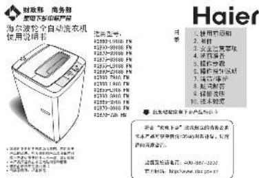 海尔波轮全自动洗衣机 使用说明书 型号： 23201-0100 FM 23202-00100 FM 23203-00100 FM 23204-00100 FM 23205-00100 FM 23206-00100 FM 23207-00100 FM 23208-00100 FM 23209-00100 FM 23210-0100 FM 23211-0100 FM 23212-0100 FM 23213-0100 FM 23214-0100 FM 23215-0100 FM 23216-0100 FM 23217-0100 FM 23218-0100 FM 23219-0100 FM 23220-0100 FM 23221-0100 FM 23222-0100 FM 注：使用前包装 注：使用后包装 注：使用前包装 注：使用后包装 注：使用前包装 注：使用后包装 注：使用前包装 注：使用后包装 注：使用前包装 注：使用后包装 注：使用前包装 注：使用后包装 注：使用前包装 注：使用后包装 注：使用前包装 注：使用后包装 注：使用前包装 注：使用后包装 注：使用的日期：2024-12-28 页/小时，http://www.haier.com.cn