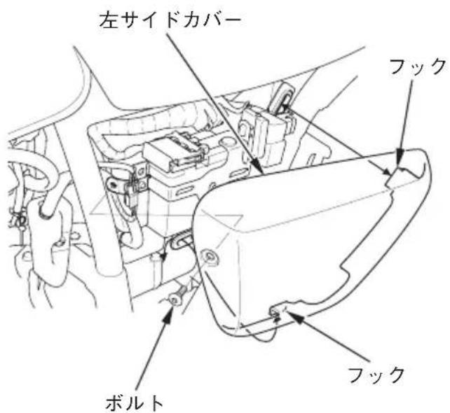 左サイドカバー フック ボルト フック