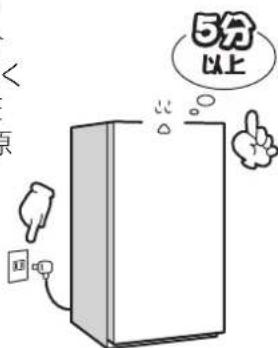 HAIER JQ-F192A - 電源プラグを抜いたときは、すぐに差し込まない - 2