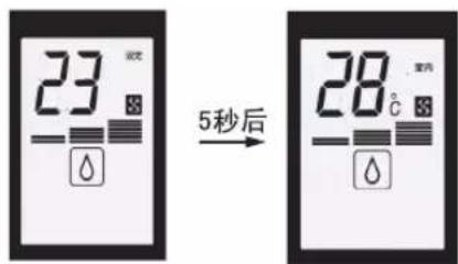 23 5秒后 28℃