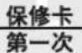 LG LP-Y50D24 - 保修条例 - 1