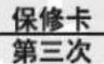 LG LP-Y50D24 - 保修条例 - 3