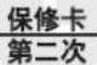 LG LP-Y50D24 - 保修条例 - 7