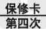 LG LP-Y72D23 - 保修条例 - 8