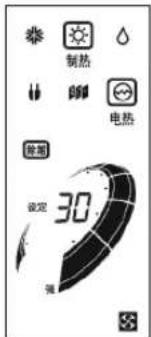 制热 暖 电热 静雨 设定 30 强