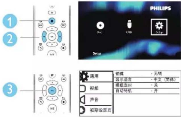 PHILIPS DVP3004 - 更改设置 - 1