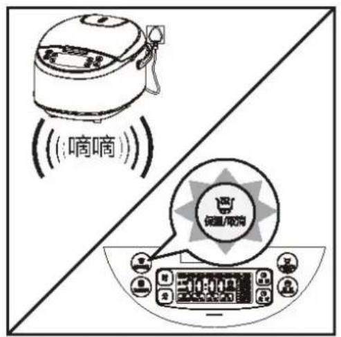 ((嘀嘀)) 保温/取消
