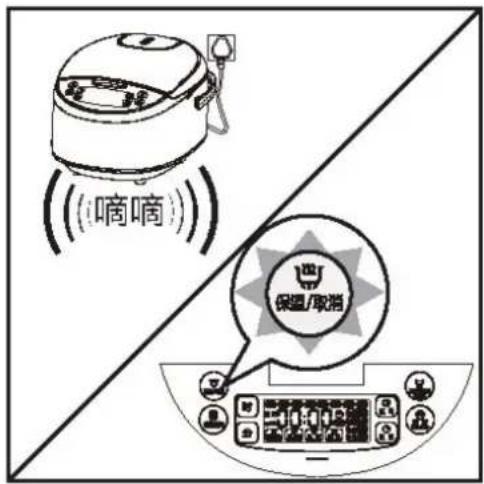 (嘀嘀) 保温/取消