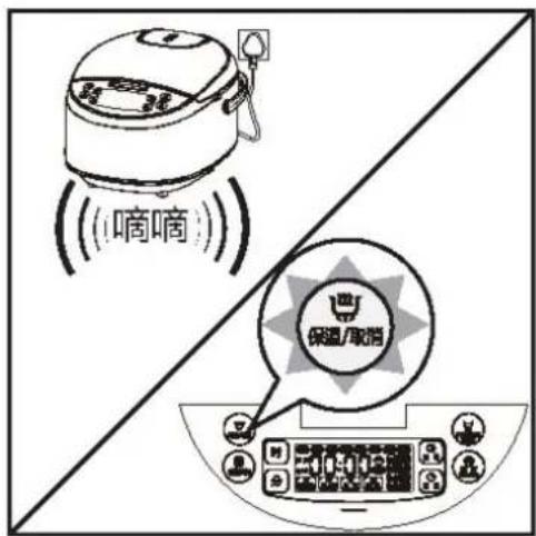嘀嘀 保温/取消