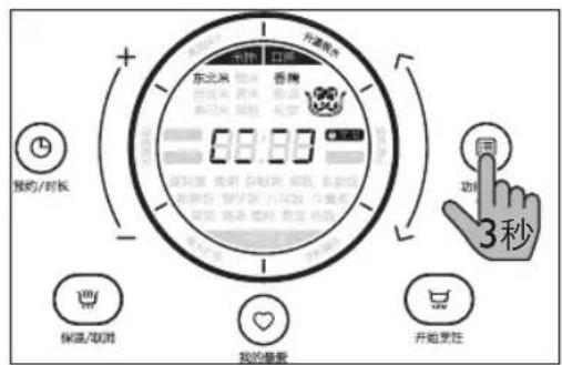 升速换车 东北米 香精 08:00 预约/时长 保湿/取消 我的最爱 开始烹饪 3秒