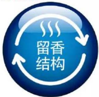 留香 结构