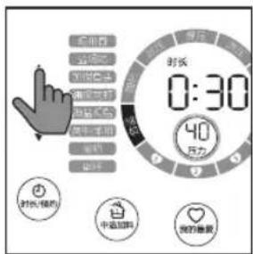 时长 0:30 40 压力 时长/模拟 中速加料 我的最量