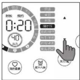 时长 预约 0:20 40 压力 标准 引 卡 锁位置 快的键 快于键 间隔设置 安全设置 我的需要 收件人缺 强力打