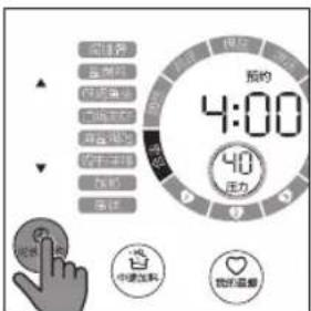 预约 4:00 压力 中便加料 我的温馨