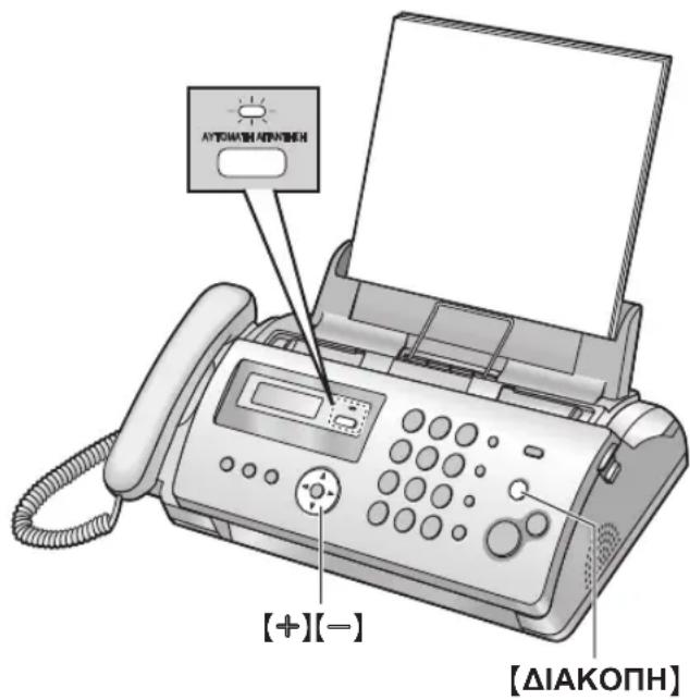 PANASONIC KX-FP215GR - Ενεργοποίηση τρόπου λειτουργίας ΦΑΞ MONO - 1