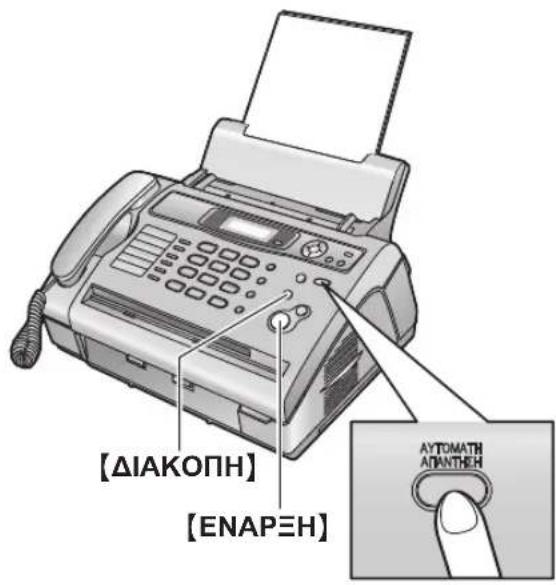 [ΔΙΑΚΟΠΗ] [ΕΝΑΡΞΗ] AYTOMATH APANTHEN
