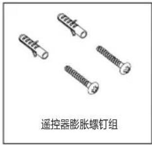 遥控器膨胀螺钉组