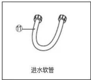 11 进水软管