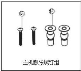 13 16 主机膨胀螺钉组