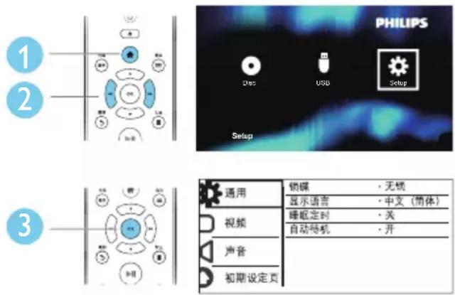 PHILIPS DVP3003 - 更改设置 - 1