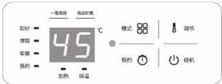 即时 感容 抗菌 预约 - 一般架效 高温抗菌 45℃ 模式 调节 预约 待机 加热 保温