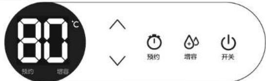 80℃ 预约 增容 ↑ ✓ 预约 增容 开关