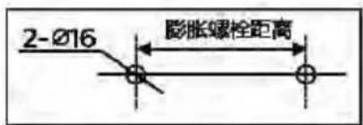 2-Ø16 膨胀螺栓距离