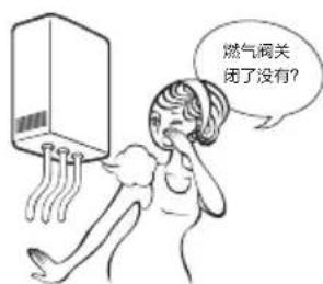 燃气阀关闭了没有?