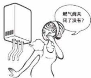 燃气阀关闭了没有？