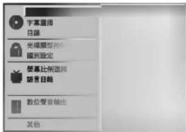 LG DV5502N - 光碟語言選擇 - 2