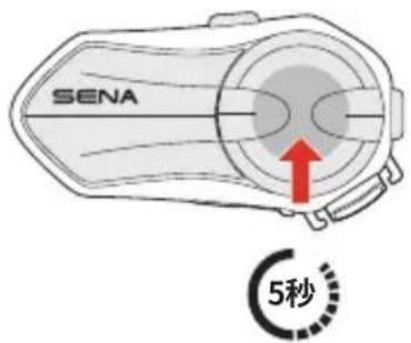 SENA 5秒