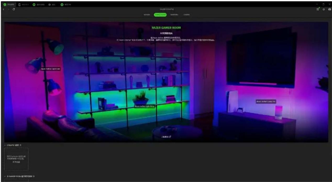 RAZER GAMER ROOM 未来新相机 Razer Game Room 进期可选的音乐模拟器, 在 "Razer Game" 所采用不同的方式,以方便使用各种播放器功能,为人们提供语音和语音效果。 New Game Light Sub Razer Game Light Sub Razer Game Light Sub Razer Game Light Sub Razer Game Light Sub Razer Game Light Sub Razer Game Light Sub Razer Game Light Sub Razer Game Light Sub Razer Game Light Sub Razer Game Light Sub Razer Game Light Sub Razer Game Light Sub Razer Game Light Sub Razer Game Light Sub Razer Game Light Sub Razer Game Light Sub Razer Game Light Sub