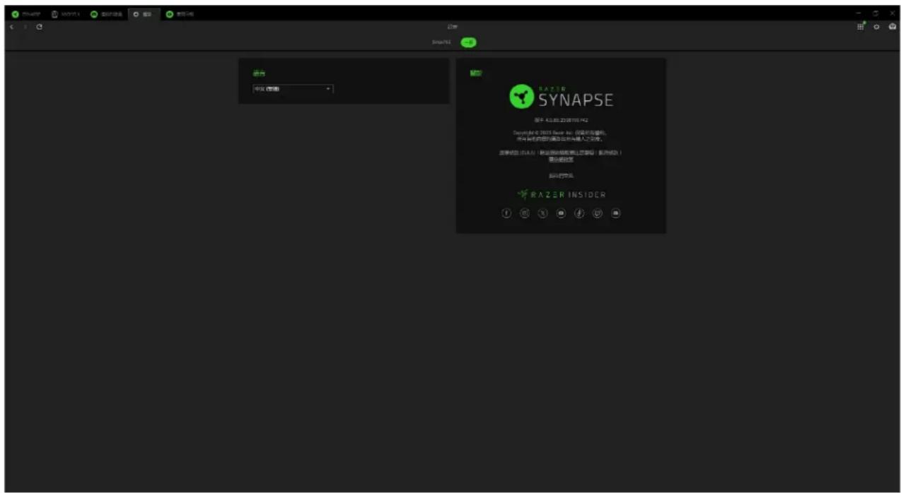 Razer SYNAPSE 版号: 42.80.23版 195742 Davon/SPX 2019 Razer Inc (仅提供有版权、 许可的版权)或其授权代理人之所有。 故事类型: HTML (如是原始代码,禁止复制) (放弃修改) 默认模板 超级程序 RAZER INSIDER