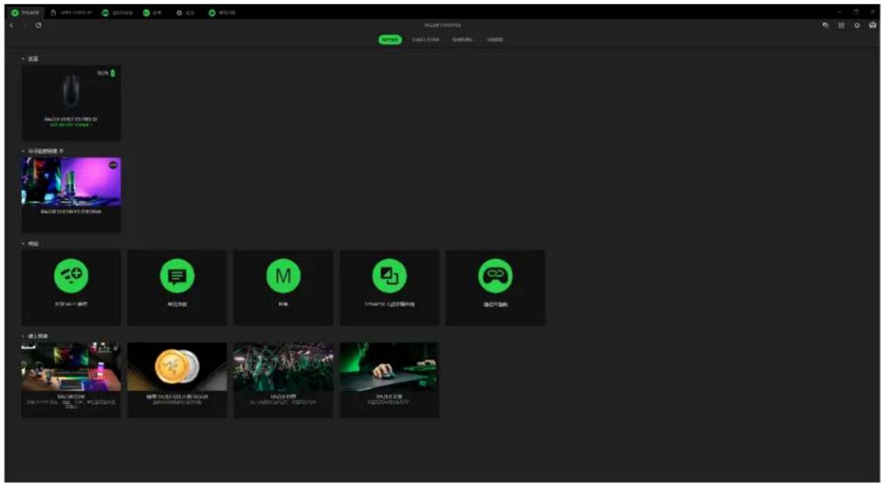 RAZER Viper V3 Pro SE - 操控面板 - 1