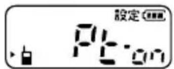 設定 Pt-on