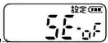 設定 5E-0F