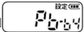 設定 Pb-b4