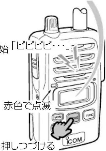 始「ピピピピ…」 赤色で点滅 押しつづける