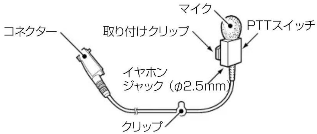 コネクター 取り付けクリップ マイク PTTスイッチ イヤホン ジャック (φ2.5mm) クリップ