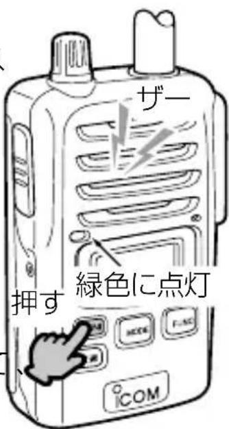 ザー 押す 緑色に点灯 COM