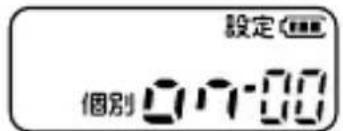 設定 個別 07:00