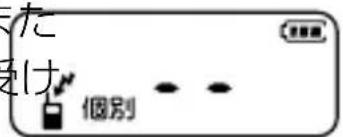 た 受け 個別
